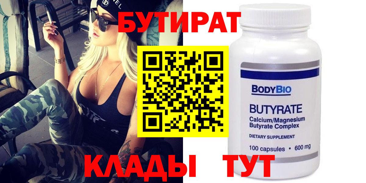 Бутират GHB Качканар