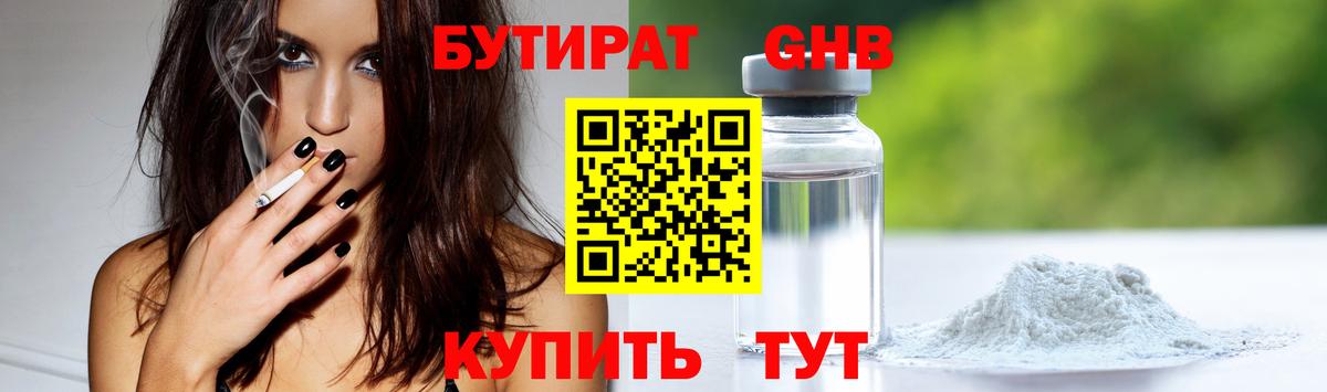 Бутират бутандиол  Вход с VPN  Качканар 