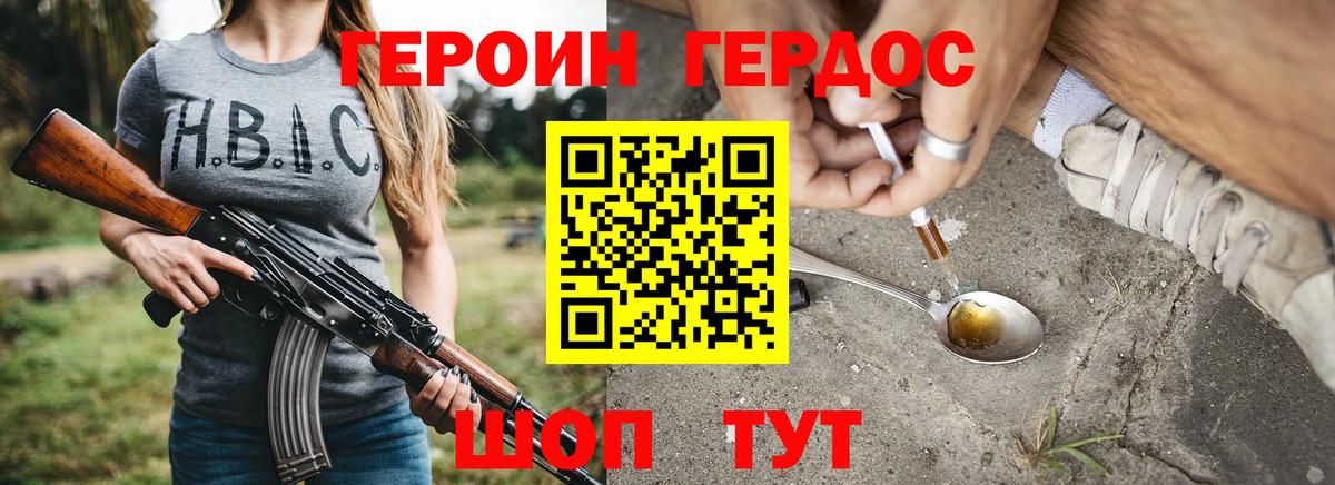 Героин Heroin  Вход с VPN  Качканар 