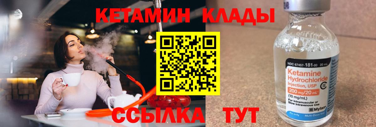 КЕТАМИН ketamine Качканар