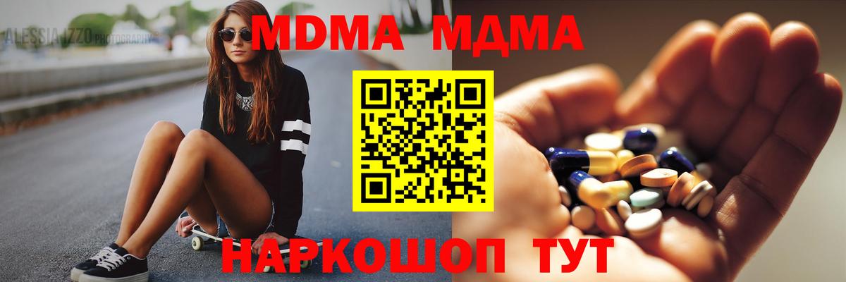 МДМА кристаллы  Вход с VPN  МДМА  MDMA кристаллы  Качканар 