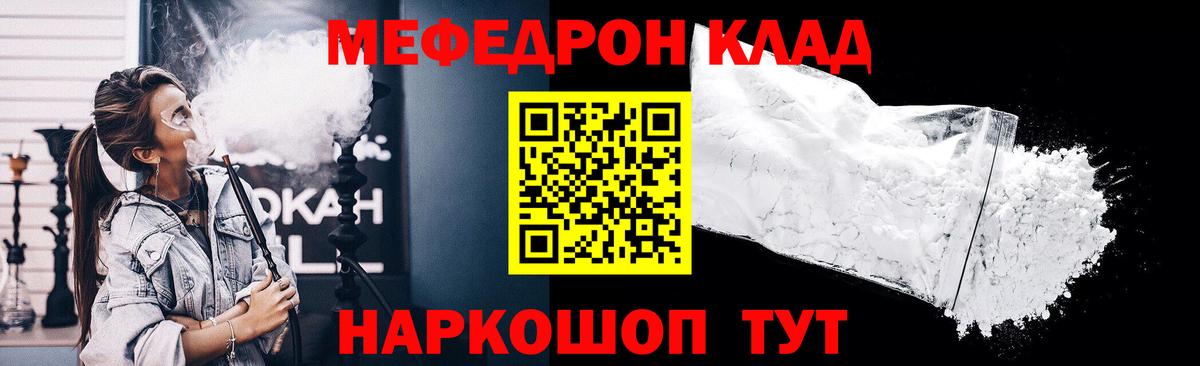 Меф  Вход с VPN  Мефедрон  МЕФ mephedrone  Качканар  Мефедрон кристаллы 
