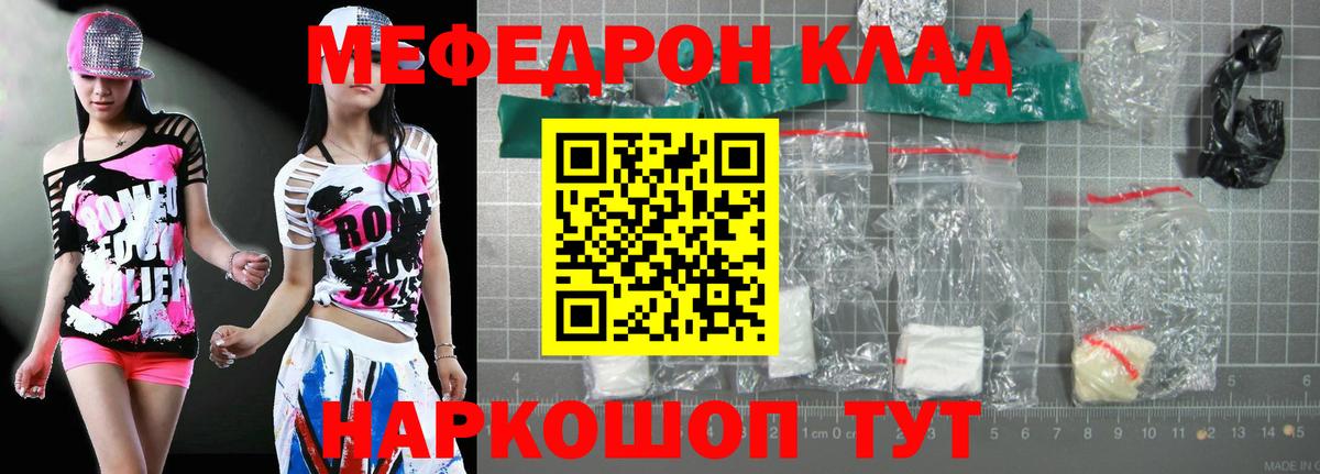 Меф мяу мяу кристаллы Качканар